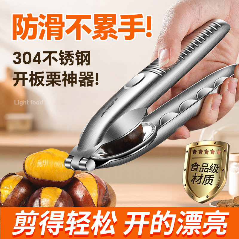 速发板栗口开器核桃夹子剥栗去神器剪刀开切子皮器家用剥去壳生板