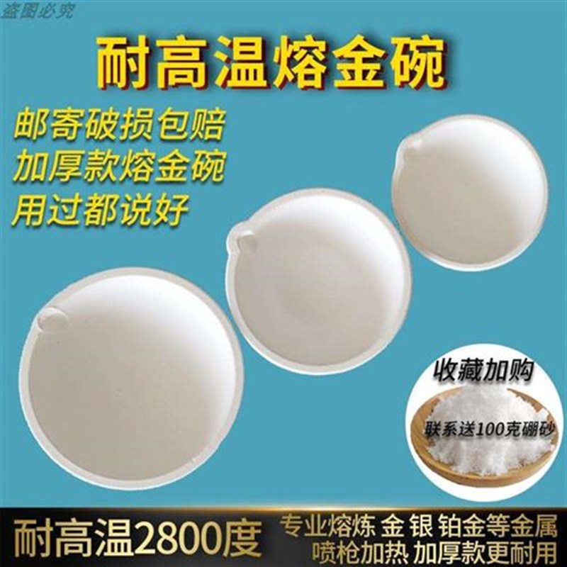 速发熔金碗耐高温炼型家用小金铸造熔炼铜工烧银铁铝石英坩埚具金