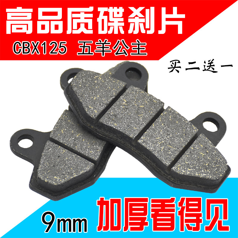 速发电动车摩托皮三轮五羊公主加厚双泵碟刹片C125Fm刹车毫米油m