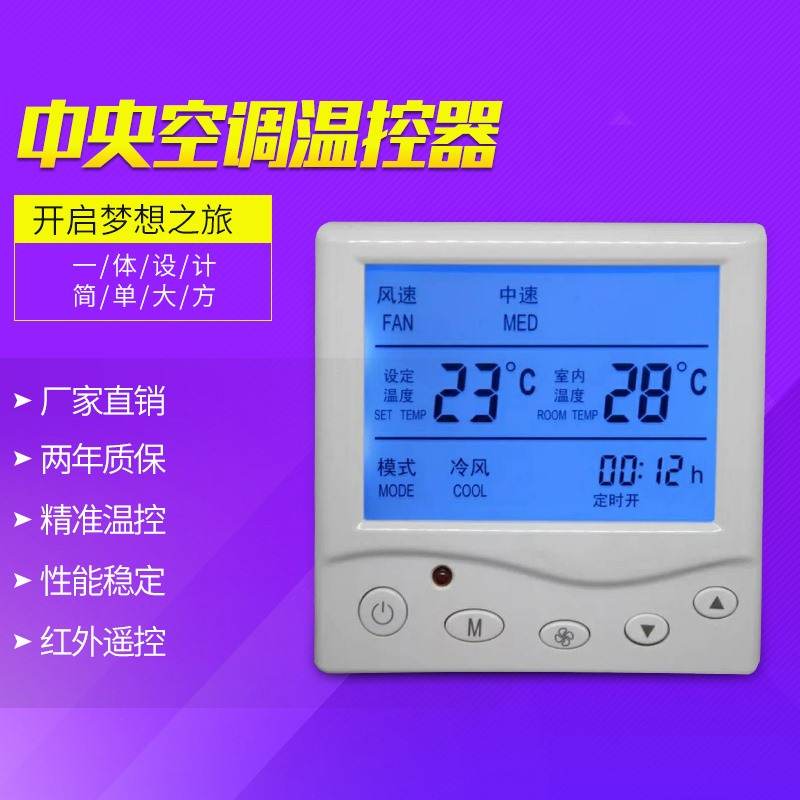 速发中央调空温控器面板黑色液晶温控开关控机盘管风制面板空调控