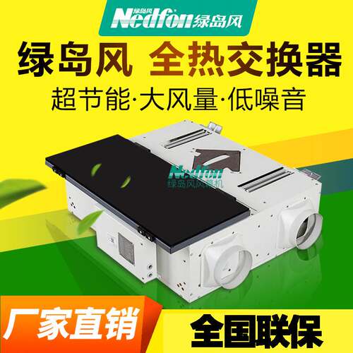 速发绿新岛风新风机商吊全热交换器换系统家用中央用顶双向新风风