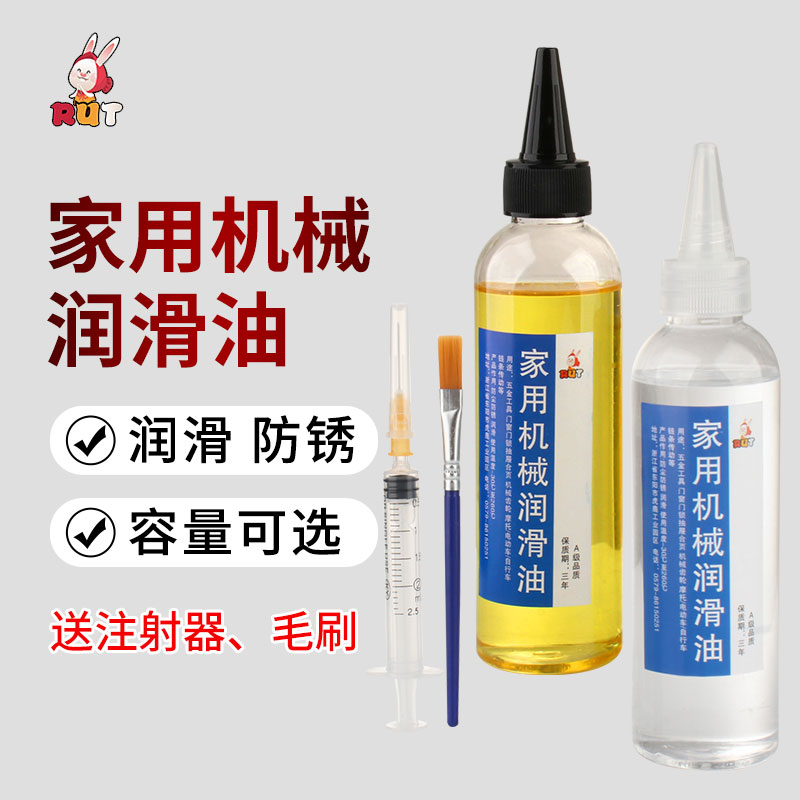 家用机械润滑油小瓶门锁具芯孔合页门轴缝纫喷剂