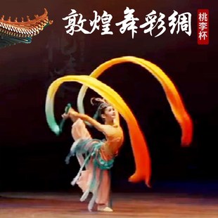 速发敦煌舞彩带舞蹈彩绸带棒真丝绿橙渐杯桃李蹈引幻妙音儿童舞变