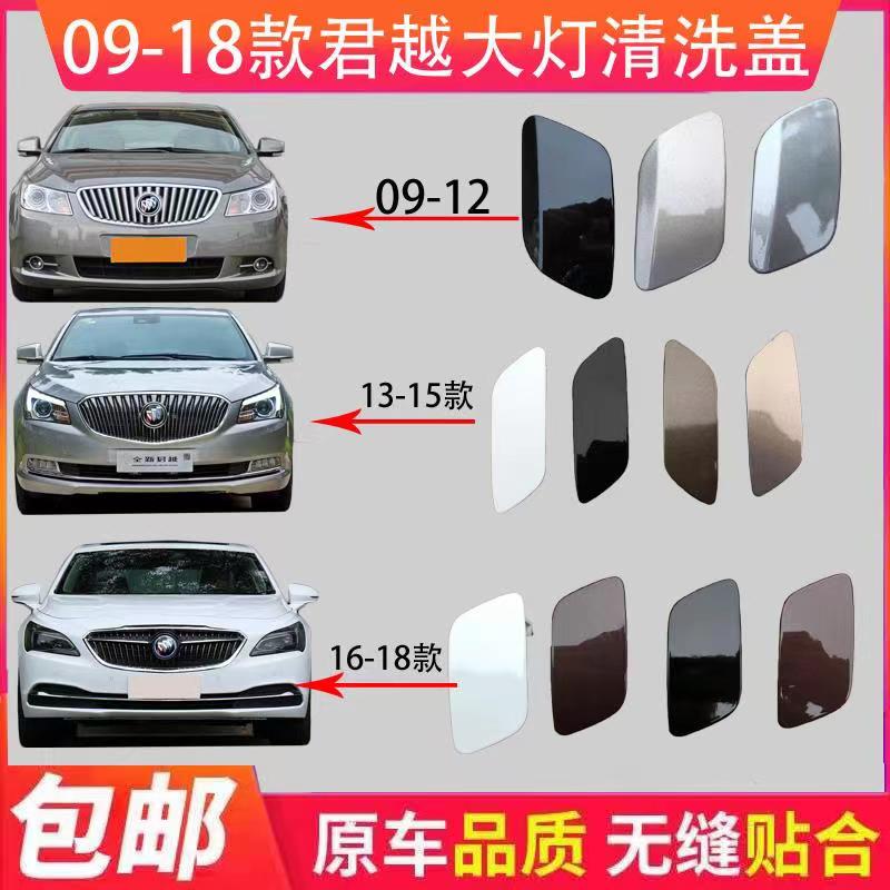 速发适配新老款别克君越大灯喷水盖 清洗盖 前保险杠盖大灯喷水嘴