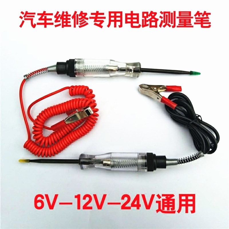速发6V12V24带车用测电笔电工工具汽车电笔V用测电笔车夹子试灯