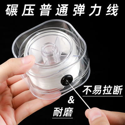 速发线明水子手串绳串珠绳佛珠文玩绳耐磨弹力透穿珠晶的穿手链的