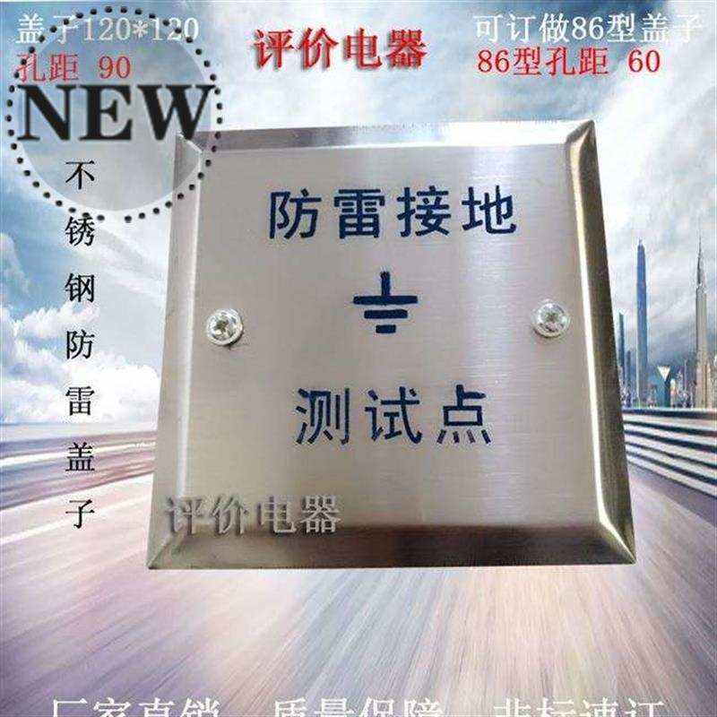速发保护沉降接h不锈钢测试盒防雷测盖盒接地过线盒观测点地盒试