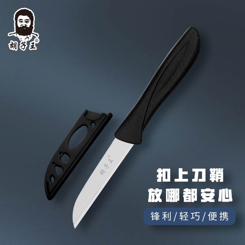 速发胡子王金门菜刀炮弹刀刀水果刀带鞘小果菜家用刀带套水刀超薄