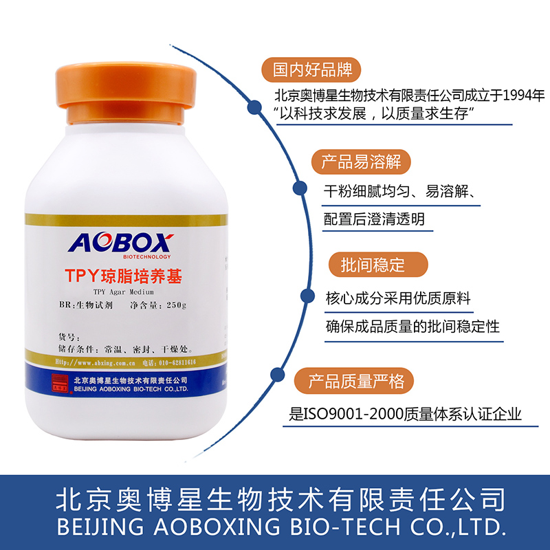 TPY琼脂培养基BR250g/瓶双歧杆菌的菌落计数菌种鉴定02-00