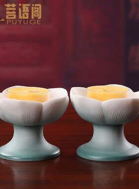 速发菩语阁德佛陶瓷佛前供奉化具用品烛台摆明长件灯酥油灯莲花底