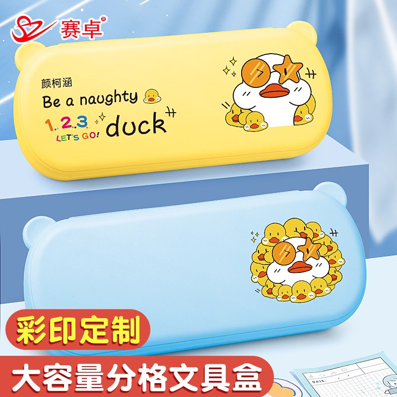 速发赛男幼小学生文具盒单层卓生创意铅笔童儿盒学习用品笔盒名字