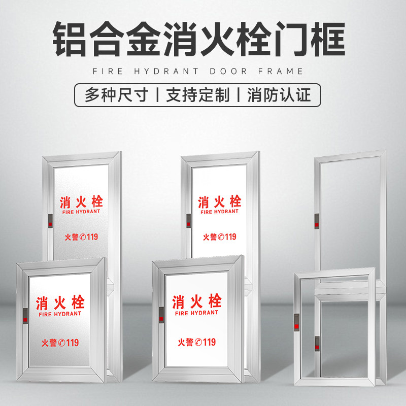 速发箱消火栓门门框边框箱板支持亚克箱面板栓力柜