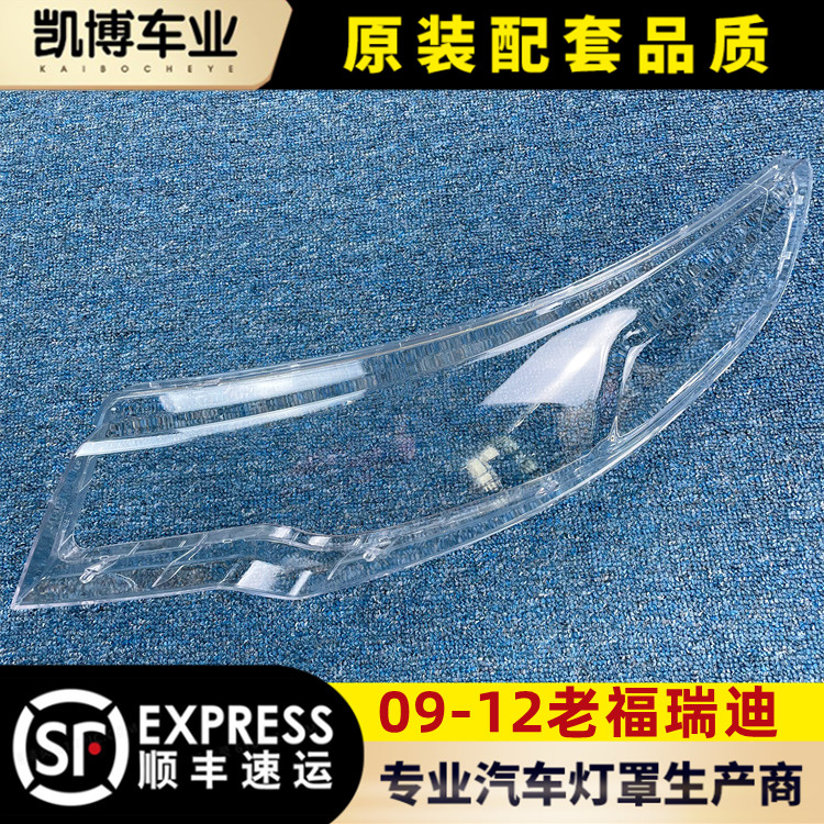 速发适用于起亚福瑞迪大灯罩 09-12款老福瑞迪前大灯透明罩 灯壳