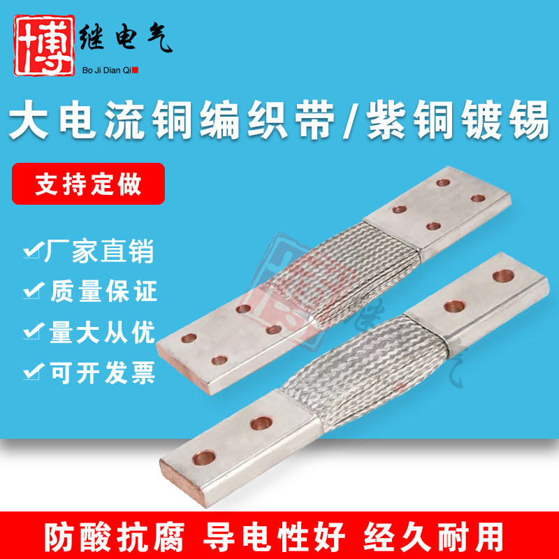 速发铜辫接接电流铜编织线软连大铜编织带子地线镀锡铜导电带铜软