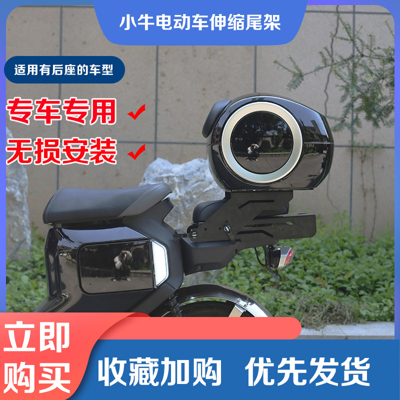 速发小牛电动车U伸2缩尾架GB/Uqi+/U1/F2U+2后货架尾箱后备箱改装