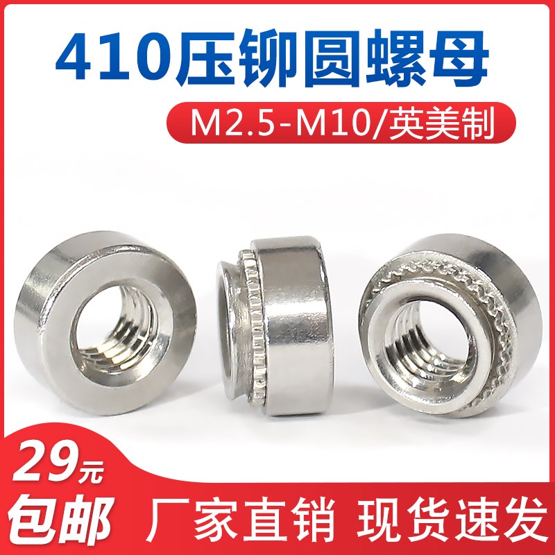 速发410不锈铁压铆螺圆螺帽压钣金压卯接焊接花齿母螺丝帽SP2.5-S