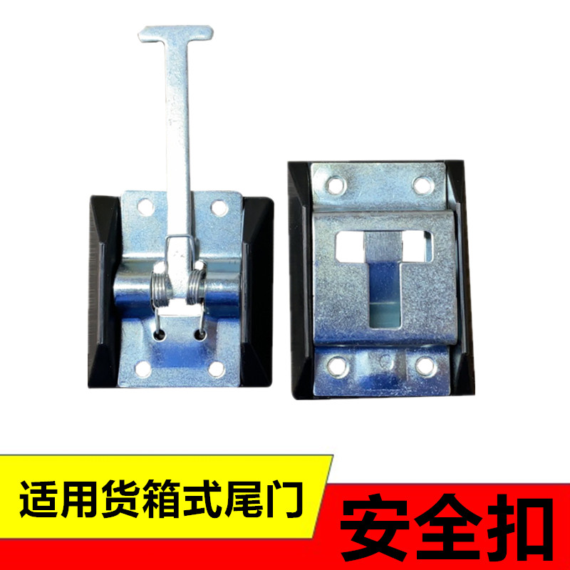 速发适用货车江铃凯运凯锐顺达庆铃江淮风扣尾箱扣安全扣挂钩货箱