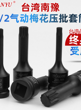 速发南豫12m梅花批头m10花键扳手套筒头内12花角角14气动花型工具