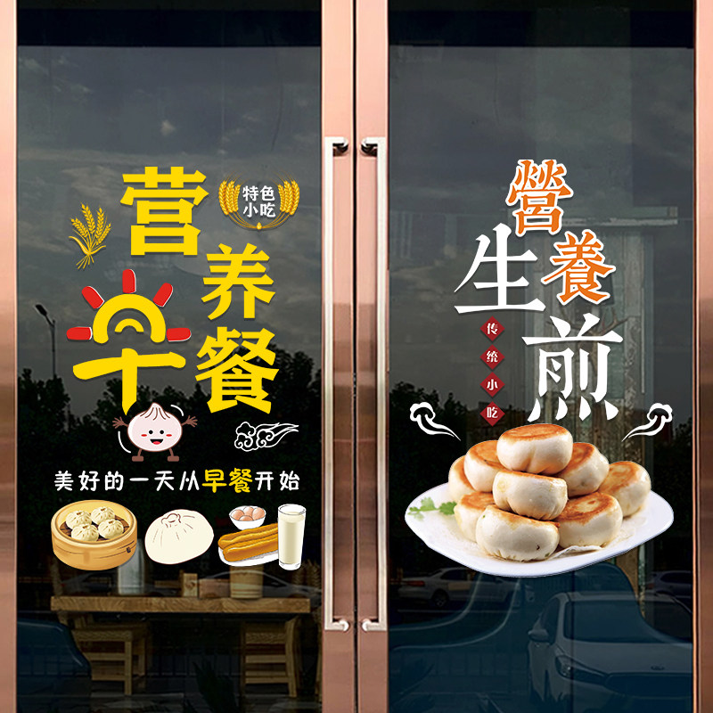 速发早点早餐店玻璃门静电贴画店浆油条包子小吃豆橱告字广窗布置