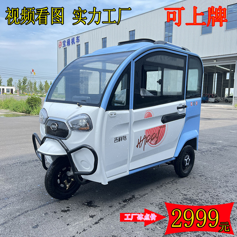 速发电动三轮车全封闭家带小型迷你车轮电动车用棚三轮电瓶三国标