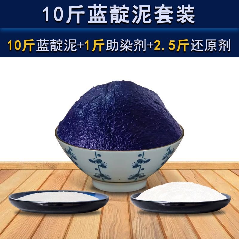 速发扎靛泥靛蓝膏植物染料蓝染蜡染型冷染材料草木染蜡染糊染免煮