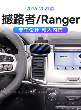 速发适电于16充21款撼路者/Rager专用无线-用重力式车载