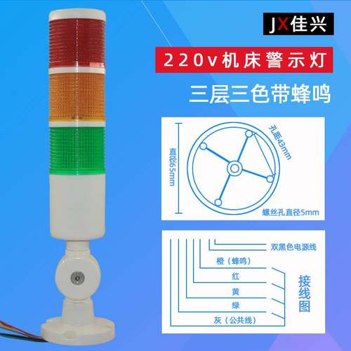 速发多示5色警层塔灯LA005三声光警报器机牀讯号指示灯24V220V