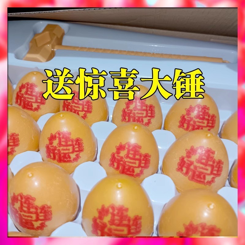 速发敲金蛋洞蛋乐1*80入砸洞学校门口小卖部玩具戳戳乐砸金蛋玩具