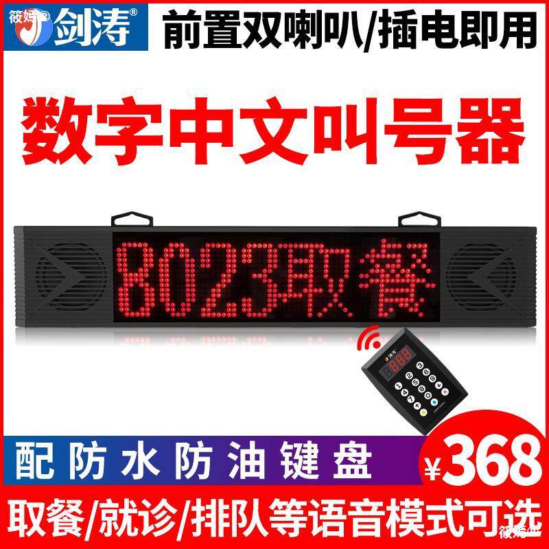 速发无器呼叫线快餐厅麻辣烫诊所排队叫号机餐餐器语音叫号取餐器