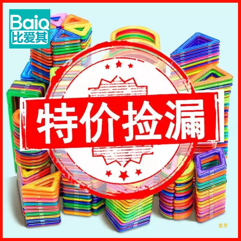 速发磁力-积木儿童吸铁石玩具磁性磁铁片拼-8周岁男孩散片6装