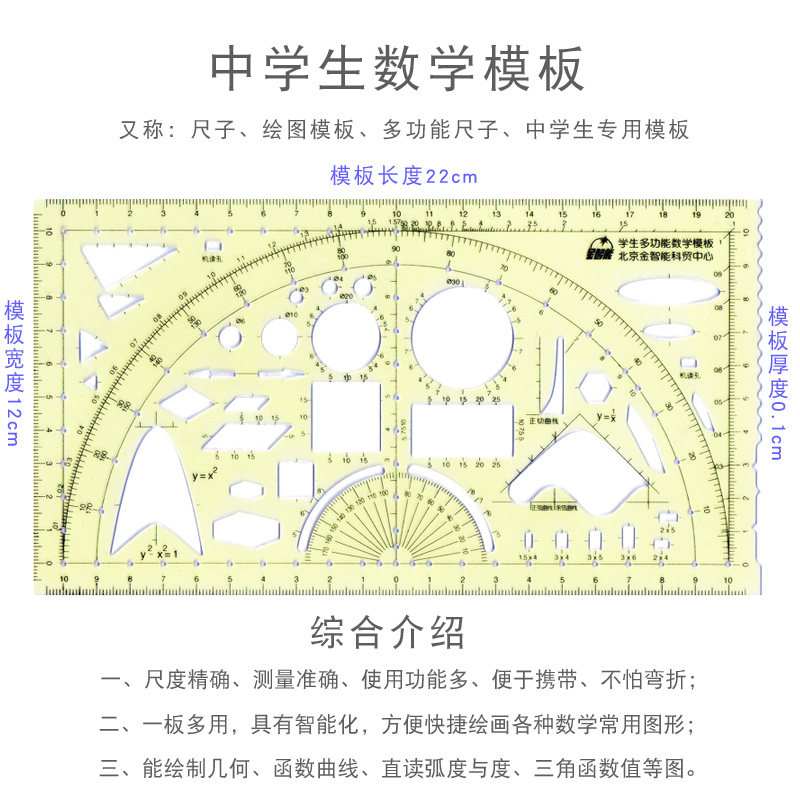 【多功能模板尺】中小学生用套尺直尺三角尺量角器尺子圆规套装绘