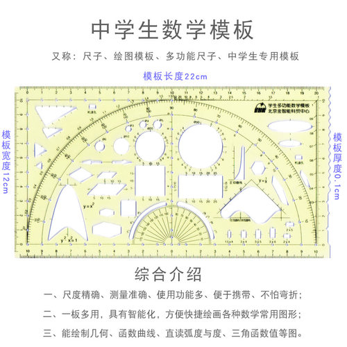 【多功能模板尺】中小学生用套尺直尺三角尺量角器尺子圆规套装绘