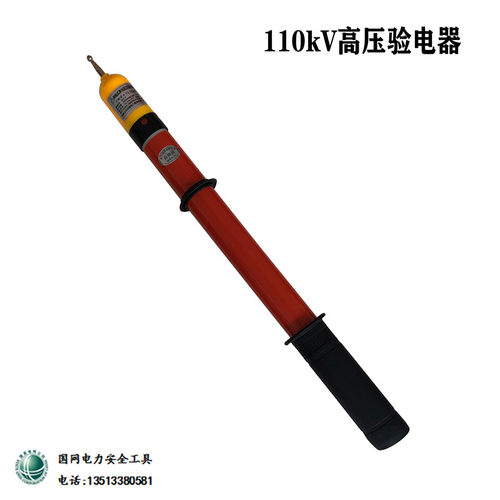 速发高压光电器110kv 交流棒式验电器声验式验式笔伸缩电高压验电