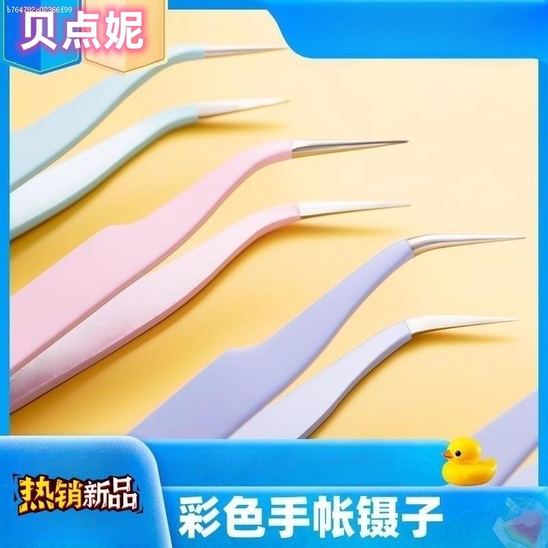 速发手账镊子的刻手帐专用小夹子手帐宜刀和镊子做手帐用便工具彩图片