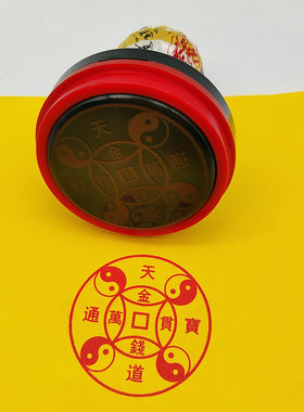 速发贯印章天印通宝用品版章 火供道印印章可