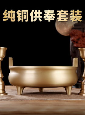 速发纯奉香炉台套装佛具用品水果盘供铜大全家用室内前佛供仙神具