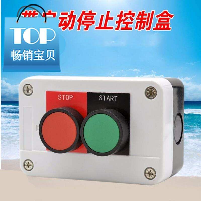 速发二位按钮开2关盒 控制盒 带启动停止o钮 两孔按 钮盒 孔防水
