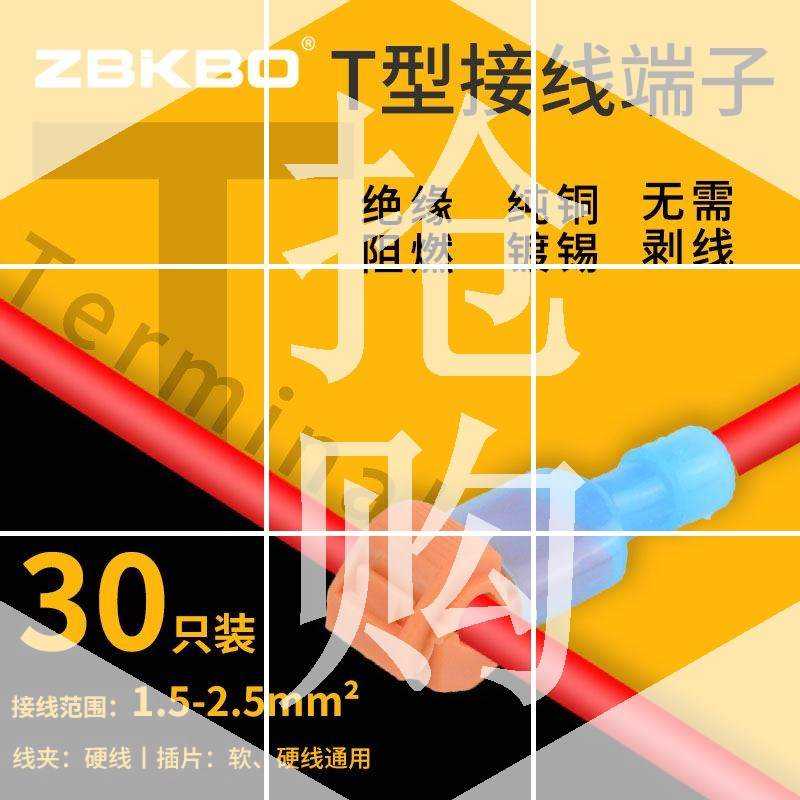 速发T型免-线接家端子电线无损快速分接线器接头线装1.5破2.5硬线