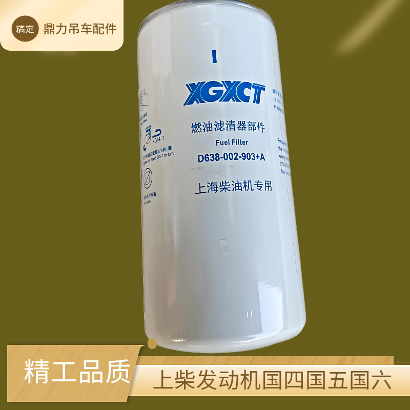 速发徐工吊车配件上柴柴油滤清器国三国四国五国六上柴机滤油水分