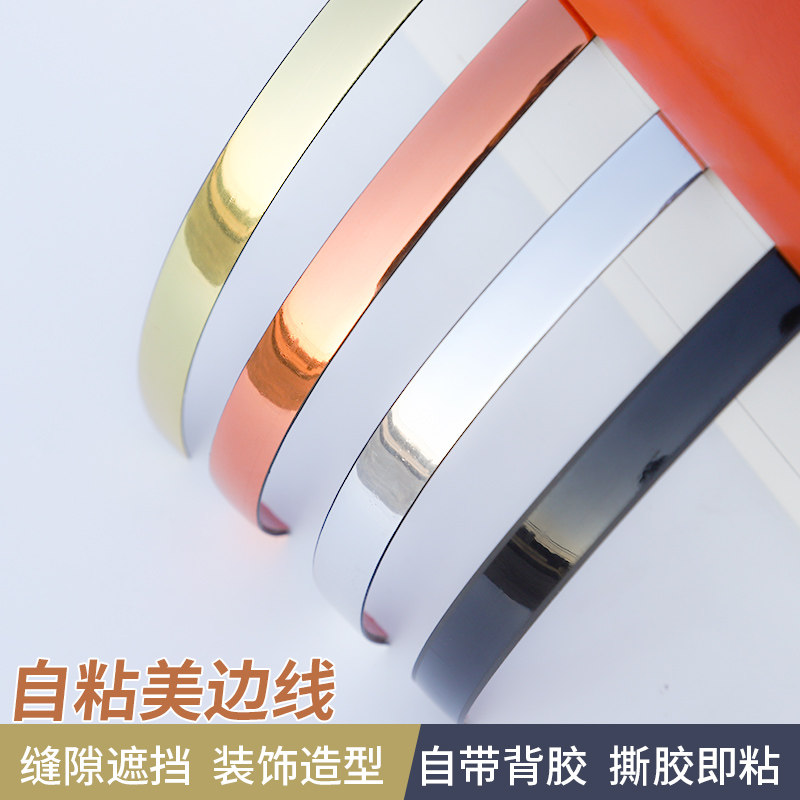 速发封边条镜子金纸色美贴属粘贴塑料线1.1.线条玻璃边封边线门框