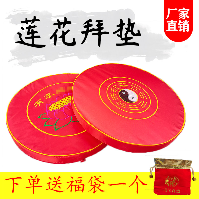 道家用品大拜垫跪垫加厚磕头禅修莲花太极八卦垫蒲团缎面打坐