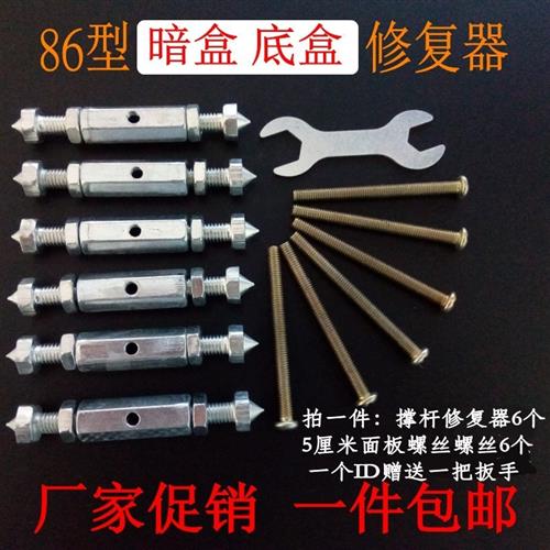 速发螺母螺丝立柱家用插暗开关墙壁暗盒修复器支杆固定座槽暗装插