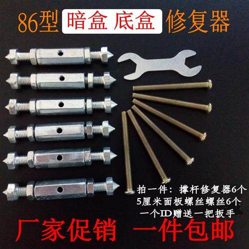 速发螺母螺丝立柱家用插暗开关墙壁暗盒修复器支杆固定座槽暗装插