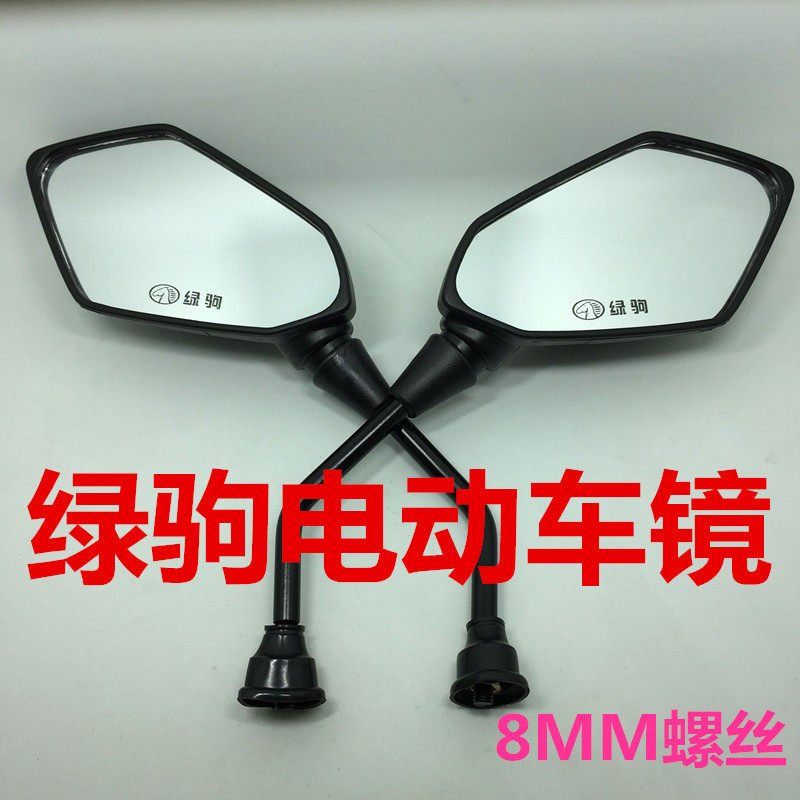 速发绿驹电动车战将电动车反光镜改装镜豪华电动车反光镜8M通用