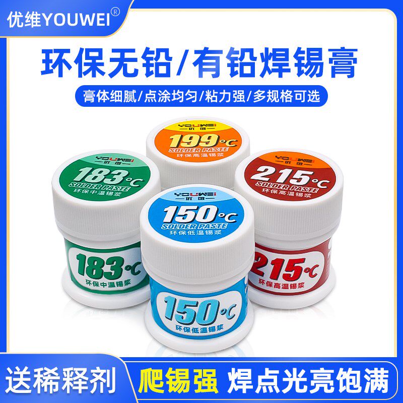 速发手机维修中膏植锡焊接中温铅 无锡锡层低温锡浆杨师傅推荐