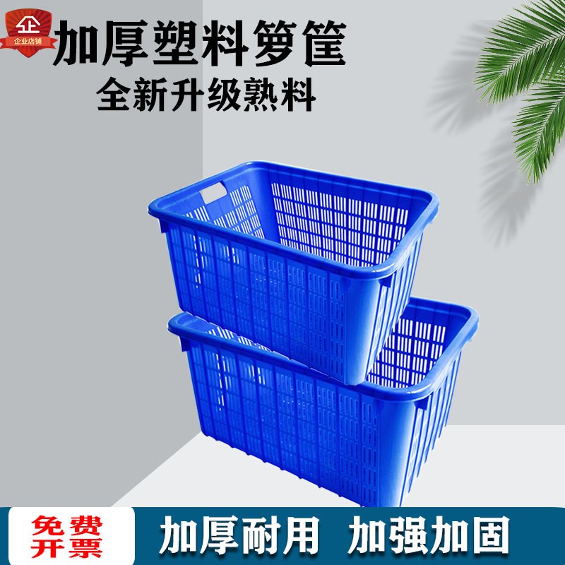 速发塑料长方形筐转筐物流快递服装货框蔬菜水果箩周大纳镂空收号