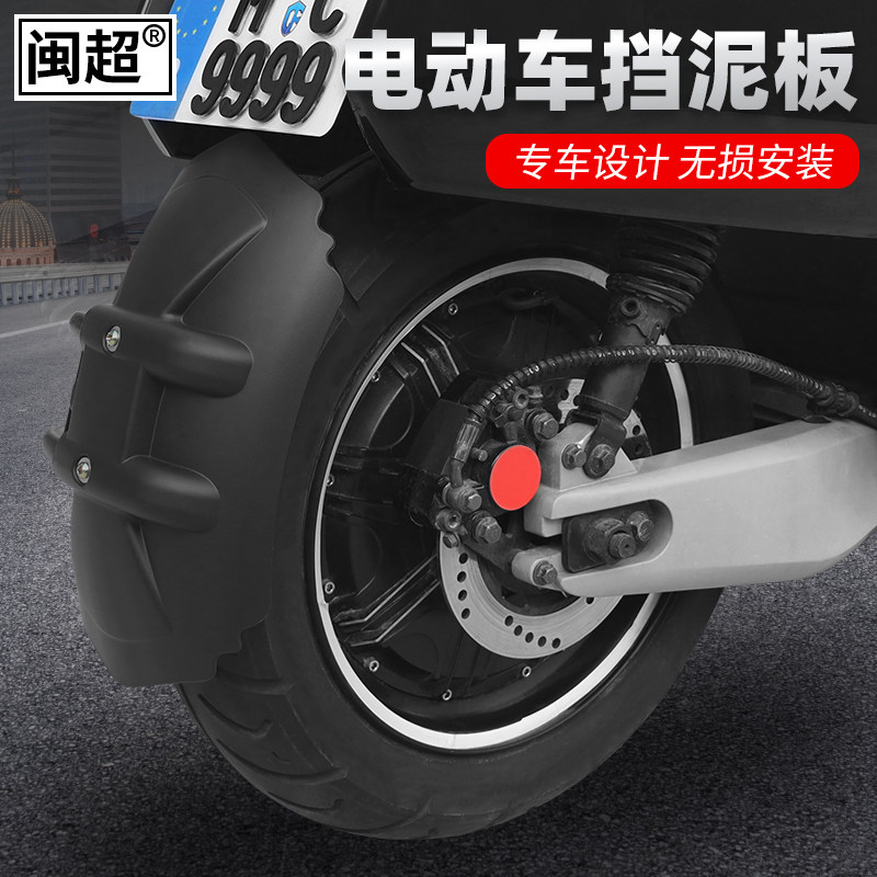 速发闽超小牛电/车1动1s后挡改板Qi/GT后盾挡泥板支架配件泥装