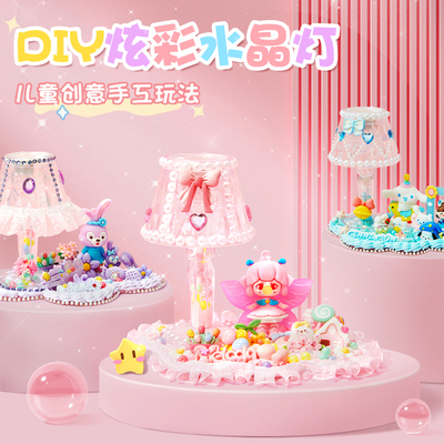 速发奶油材灯料小夜材儿童手工制作胶料包创意小台灯玩具孩童