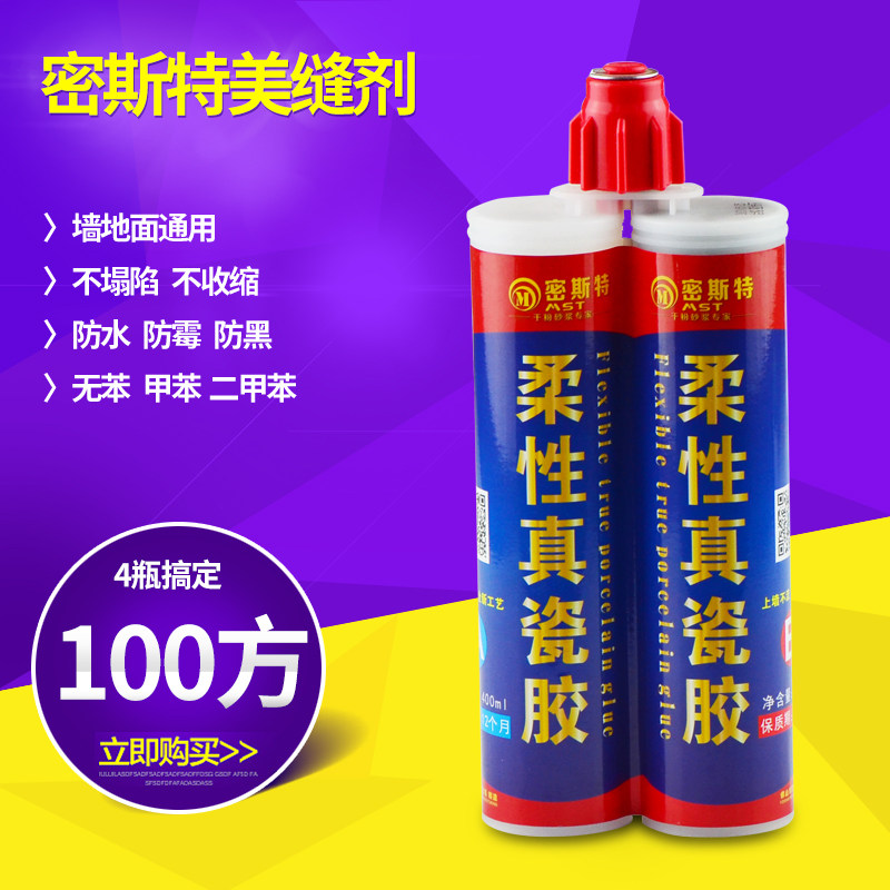 速发T美缝金瓷砖专用美缝砖瓷砖地剂专用双组份防水填缝剂白镏剂