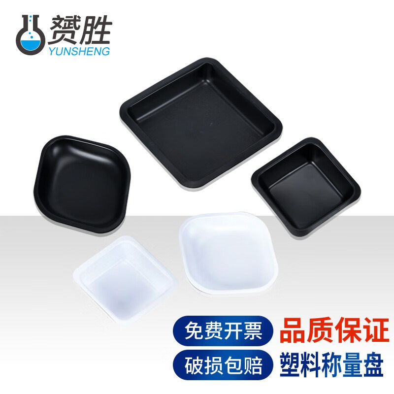 速发实验称黑舟塑料理量皿天平称量船大号中号小号量色白色物称实
